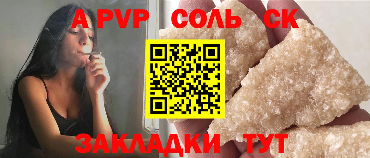 Сорочинск  А ПВП  Альфа ПВП крисы CK  Вход с VPN  где купить   А ПВП СК КРИС 