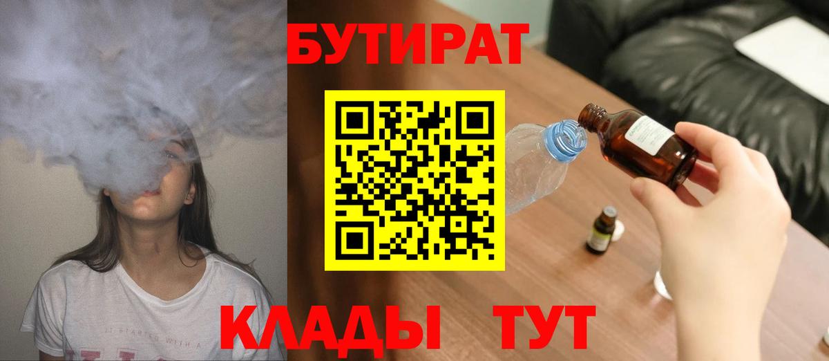 Бутират оксана Сорочинск