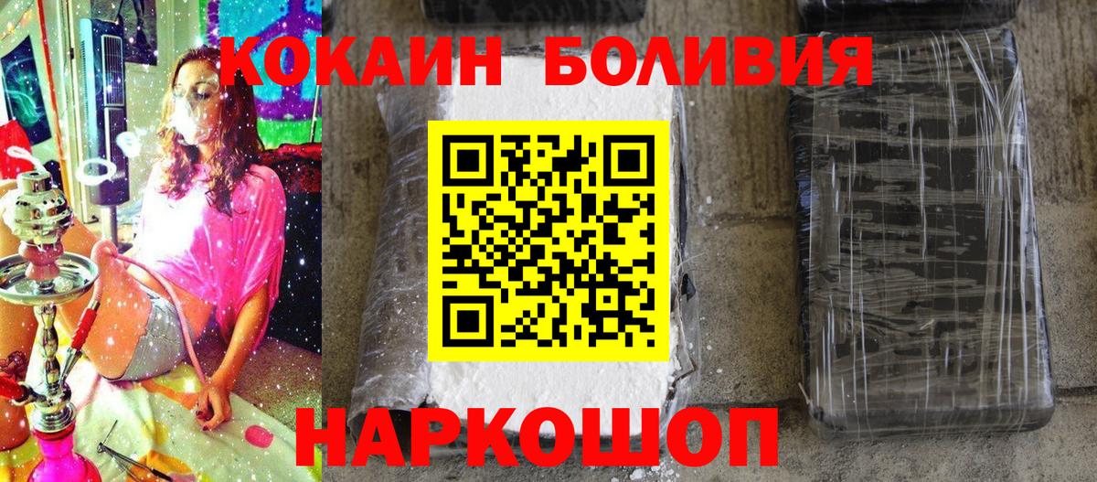 КОКАИН Боливия Сорочинск
