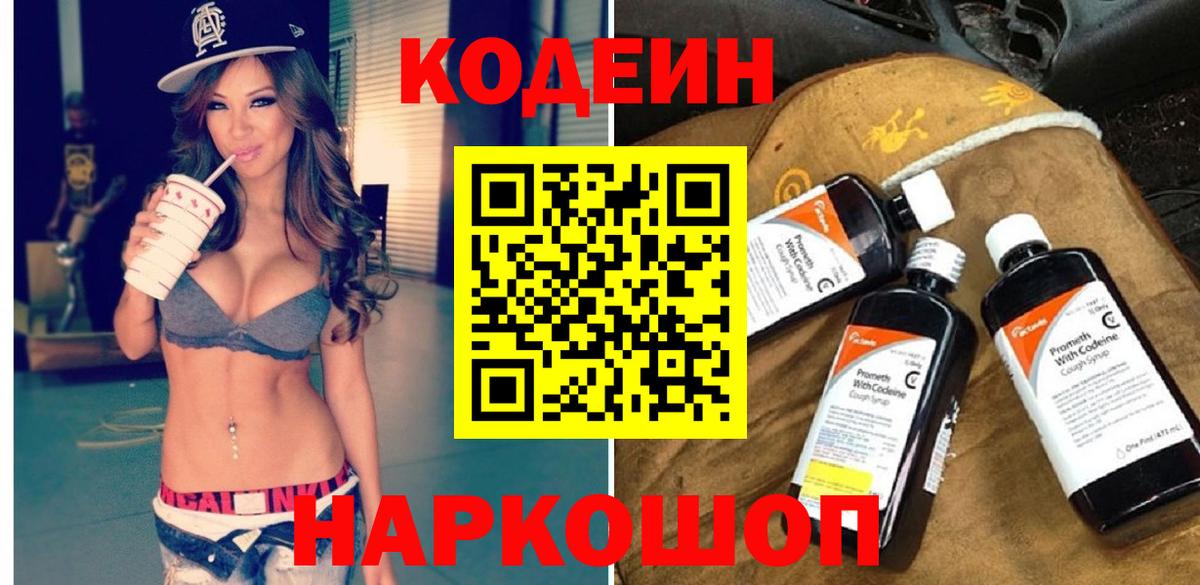Сорочинск  Codein Purple Drank  Вход с VPN 