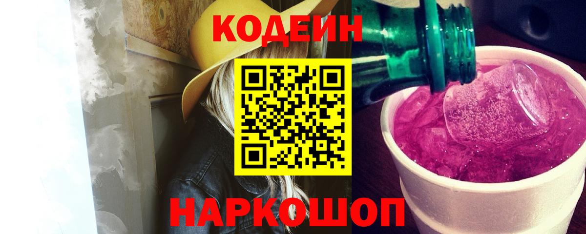 Кодеин напиток Lean (лин) Сорочинск