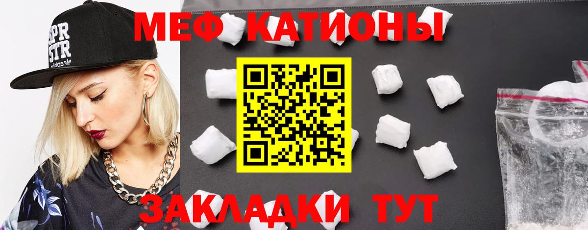 МЕФ кристаллы Сорочинск