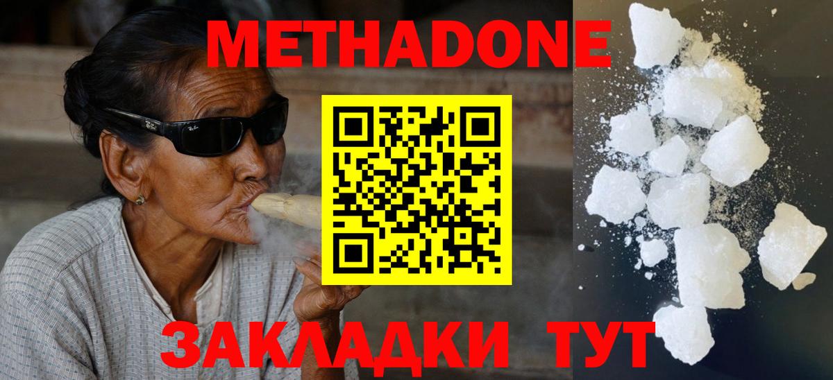 Метадон белоснежный Сорочинск