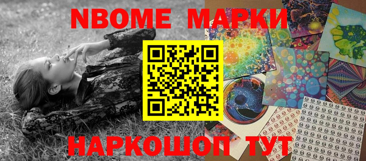 Марки NBOMe 1500мкг Сорочинск